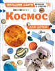 Космос для детей, Спэрроу Джайлс 