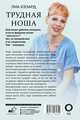 Трудная ноша. Записки акушерки, Хэзард Лиа 