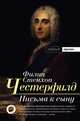 Письма к сыну. Максимы. Характеры, Честерфилд Филипп Дормер Стенхоп 