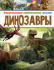 Динозавры, Нейш Даррен 