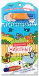 Домашние животные, Левшина В.И. 