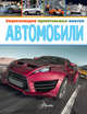 Автомобили, Вирр Пол 