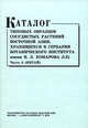 Каталог типовых образцов сосудистых растений Восточной Азии, хранящихся в Гербарии Ботанического института им. В. Л. Комарова (LE). Часть 2 (Китай), 
