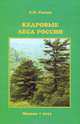 Systematische Untersuchungen ber die Vegetation der Karaiben, inbesondere der Insel Guadeloupe, Л. П. Рысин 