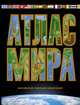 Атлас мира. Максимально подробная информация (чёрн.), Юрьева Марина Владимировна 