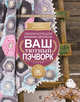 Энциклопедия вязания крючком. Ваш уютный пэчворк, Вовкушевская Татьяна Андреевна 
