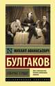 Собачье сердце, Булгаков Михаил Афанасьевич 