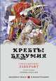 Хребты безумия, Лавкрафт Говард Филлипс 