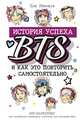 BTS: история успеха самой популярной группы и как это повторить самостоятельно, Пак Хёнчжун 