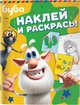 Буба. Наклей и раскрась!, 
