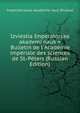 Izviestia Imperatorsko akademi nauk = Bulletin de l'Academie imperiale des sciences de St.-Peters (Russian Edition), Imperatorskaia akademia nauk (Russia) 