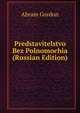 Predstavitelstvo Bez Polnomochia (Russian Edition), Abram Gordon 
