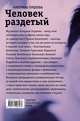 Человек раздетый, Гордеева Катерина Владимировна 
