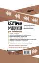 Быстрый французский для начинающих, Матвеев Сергей Александрович 