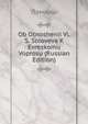Ob Otnoshenii Vl. S. Soloveva K Evreskomu Voprosu (Russian Edition), Anonymous 