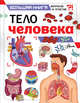 Тело человека, Фарндон Джон 
