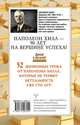 Золотой стандарт успеха и богатства. 52 правила. Впервые на русском языке!, Хилл Наполеон 