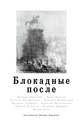 Блокадные после, Барскова Полина Юрьевна 