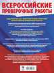 Русский язык. Математика. История. Биология. Большой сборник тренировочных вариантов проверочных работ для подготовки к ВПР. 5 класс (40 вариантов), Артасов Игорь Анатольевич, Мельникова Ольга Николаевна, Степанова Людмила Сергеевна, Воробьёв Василий Васильевич, Ханова Ирина Борисовна 