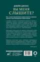 Вы меня слышите? Встречи с жизнью и смертью фельдшера скорой помощи, Джонс Джейк 