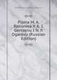 Pisma M. A. Bakunina K A. I. Gertsenu I N. P. Ogarevu (Russian Edition), Mikhal Aleksandrovich Bakunin 