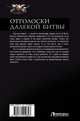 Отголоски далекой битвы. Вторжение демонов. Джокер, Муравьев Константин Николаевич 