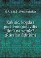 Kak sic, kogda i pochemu poiavilis liudi na zemle? (Russian Edition), N A. 1862-1946 Rubakin 