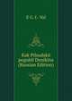 Kak Pilsudskii pogubil Denikina (Russian Edition), E G. f.- Val 