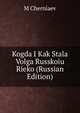 Kogda I Kak Stala Volga Russkoiu Rieko (Russian Edition), M Cherniaev 