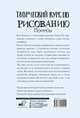 Творческий курс по рисованию. Портреты, Матита Егор 