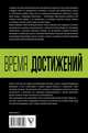 Время достижений, Форд Генри, Франклин Бенджамин 