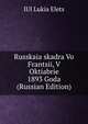 Russkaia skadra Vo Frantsii, V Oktiabrie 1893 Goda (Russian Edition), IUl Lukia Elets 