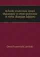 Ocherki vnutrenne istorii Malorossii vo vtoro polovinie 18 vieka (Russian Edition), Orest Ivanovich Levitski 