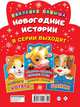 Новогодние истории, Дмитриева Валентина Геннадьевна 
