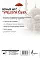 Полный курс турецкого языка, Кальмуцкая Сэрап Озмен 
