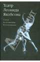 Театр Леонида Якобсона, Зозулина Н. 