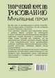 Творческий курс по рисованию. Мультяшные герои, Грей Мистер 