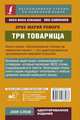 Три товарища, Ремарк Эрих Мария 