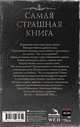 Самая страшная книга. Колдовство, Бобылева Дарья Леонидовна, Матюхин Александр Александрович, Кожин Олег Игоревич 