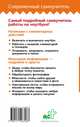 Ноутбук. Самоучитель для новичков. Все подробно и "по полочкам", Жуков Иван 