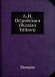 A. H. Octpobckaro (Russian Edition), Anonymous 