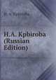 H.A. Kpbiroba (Russian Edition), H. A. Kpbiroba 