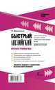 Быстрый английский. Краткая грамматика для начинающих, Державина Виктория Александровна 