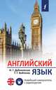 Английский язык. Новейший самоучитель с аудиокурсом, Дубиковская Ирина Гариевна 