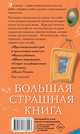 Как Наталья Николаевна съела поэта Пушкина и другие ужасные истории, Роньшин Валерий Михайлович 