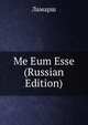 Me Eum Esse (Russian Edition), Anonymous 