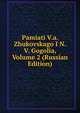 Pamiati V.a. Zhukovskago I N.V. Gogolia, Volume 2 (Russian Edition), 