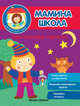 Пластилиновые картинки. Учимся лепить из пластилина. Выполняем развивающие задания. Развиваем моторику, Разумовская Юлия 