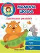 Пальчиковая рисовалка. Учимся рисовать красками. Изучаем цвета. Развиваем речь, Разумовская Юлия 