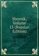Sbornik, Volume 15 (Russian Edition), 